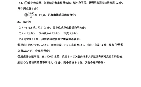 山东省临沂市普通高中学业水平等级考试模拟试题化学答案_2025年5月_250514山东省临沂市普通高中学业水平等级考试模拟试题（临沂二模）（全科）