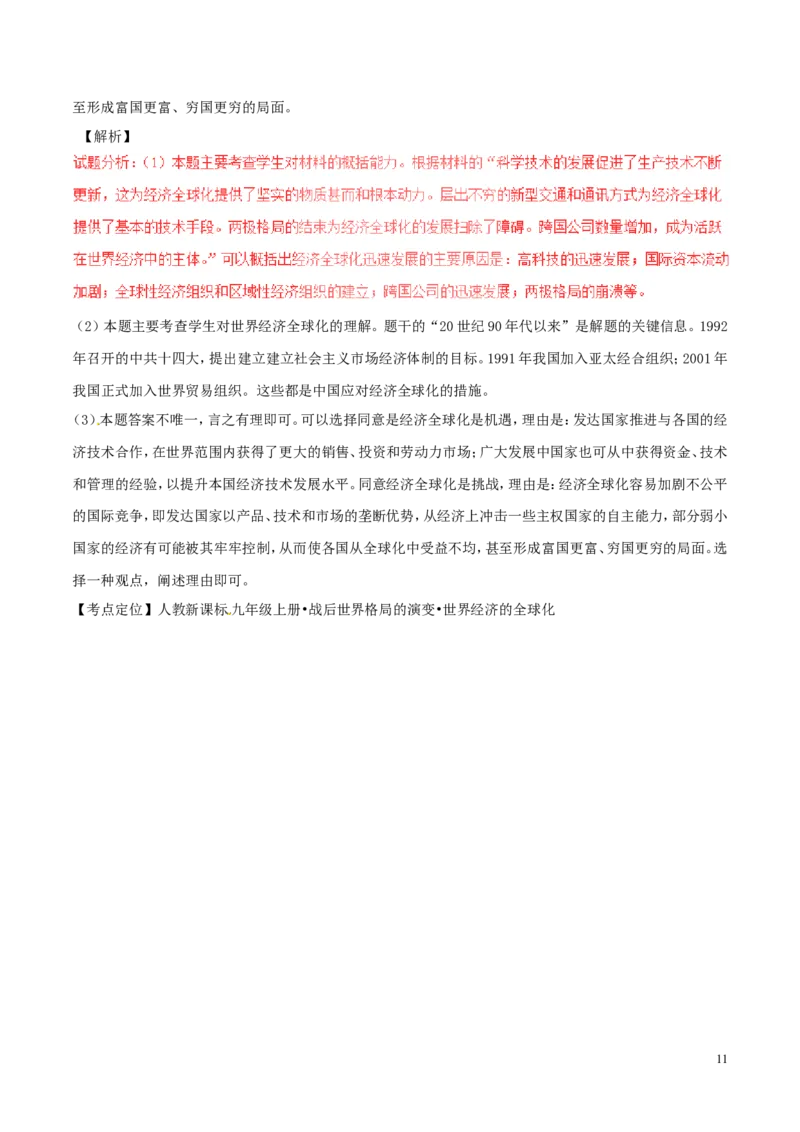 黑龙江省大庆市2017年中考历史真题试题（含解析）_中考真题_6.历史中考真题2015-2024年_2017年全国中考历史152份