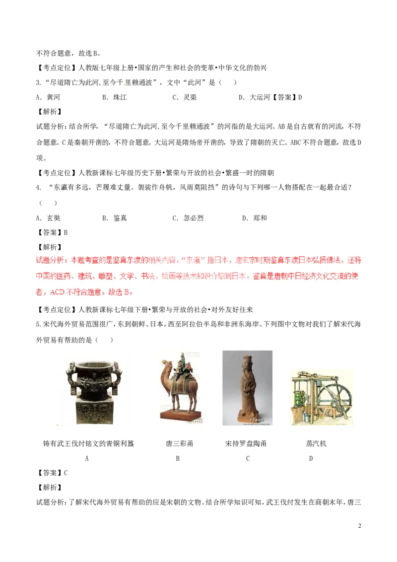 黑龙江省大庆市2017年中考历史真题试题（含解析）_中考真题_6.历史中考真题2015-2024年_2017年全国中考历史152份