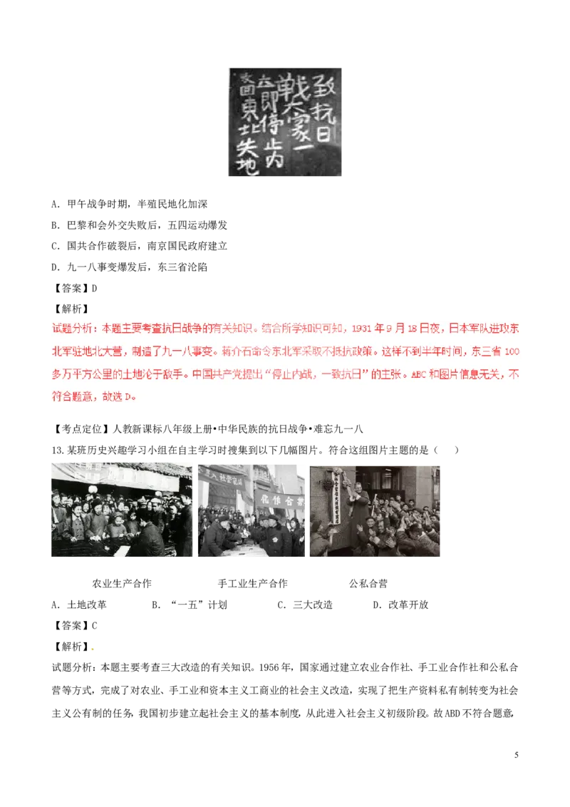 黑龙江省大庆市2017年中考历史真题试题（含解析）_中考真题_6.历史中考真题2015-2024年_2017年全国中考历史152份