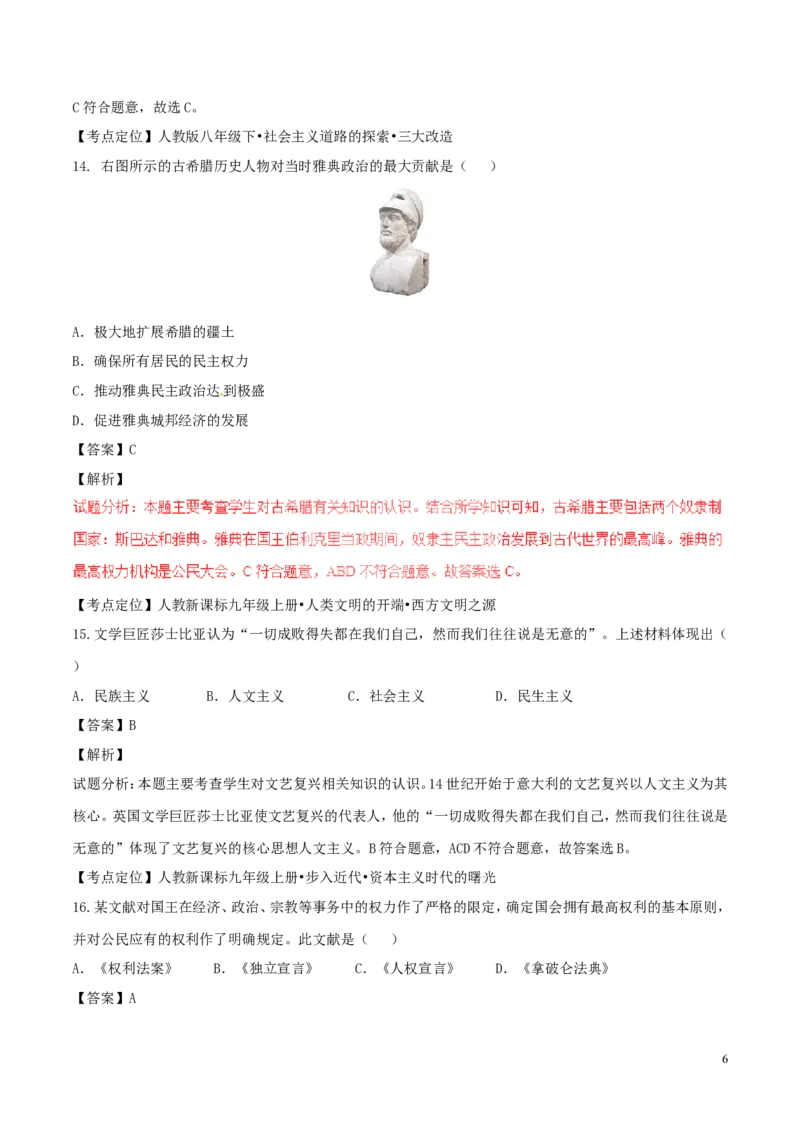 黑龙江省大庆市2017年中考历史真题试题（含解析）_中考真题_6.历史中考真题2015-2024年_2017年全国中考历史152份