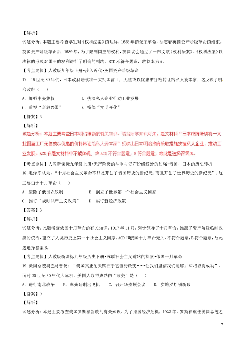 黑龙江省大庆市2017年中考历史真题试题（含解析）_中考真题_6.历史中考真题2015-2024年_2017年全国中考历史152份