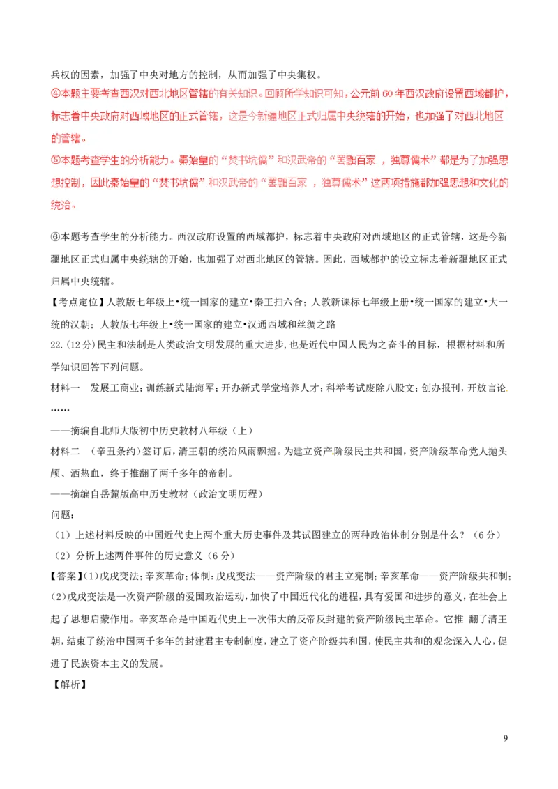 黑龙江省大庆市2017年中考历史真题试题（含解析）_中考真题_6.历史中考真题2015-2024年_2017年全国中考历史152份