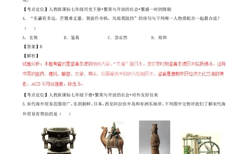 黑龙江省大庆市2017年中考历史真题试题（含解析）_中考真题_6.历史中考真题2015-2024年_2017年全国中考历史152份