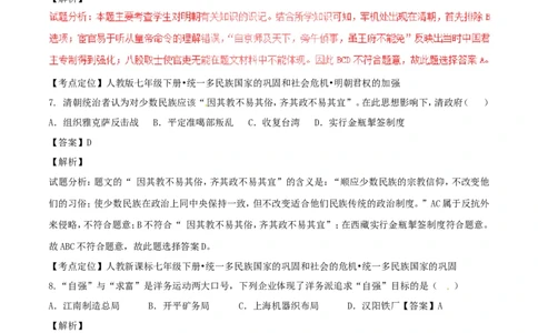 黑龙江省大庆市2017年中考历史真题试题（含解析）_中考真题_6.历史中考真题2015-2024年_2017年全国中考历史152份