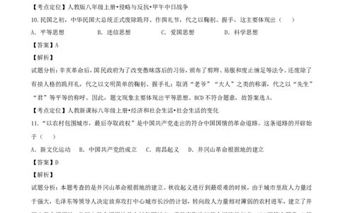 黑龙江省大庆市2017年中考历史真题试题（含解析）_中考真题_6.历史中考真题2015-2024年_2017年全国中考历史152份
