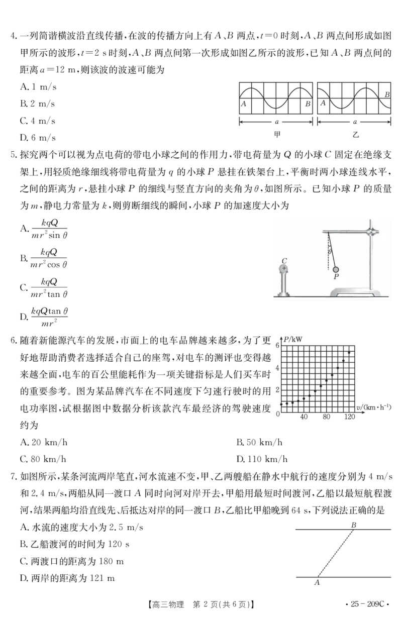 湖北省十堰市2025年高三年级元月调研考试物理_2025年1月_250110湖北省十堰市2025年高三年级元月调研考试（全科）_湖北省十堰市2025年高三年级元月调研考试物理