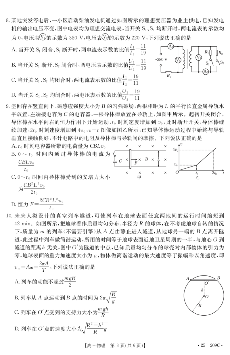 湖北省十堰市2025年高三年级元月调研考试物理_2025年1月_250110湖北省十堰市2025年高三年级元月调研考试（全科）_湖北省十堰市2025年高三年级元月调研考试物理
