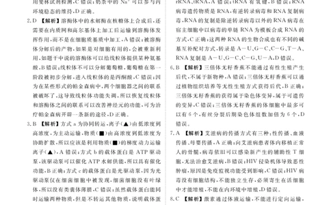 高二期末联考生物答案(1)_1多考区联考_0730衡水金卷先享题-2023-2024学年高二下学期期末_衡水金卷-湖南部分学校2023-2024学年高二下学期期末生物试卷_2024年期末生物联考试卷