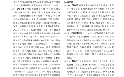 高二期末联考生物答案(1)_1多考区联考_0730衡水金卷先享题-2023-2024学年高二下学期期末_衡水金卷-湖南部分学校2023-2024学年高二下学期期末生物试卷_2024年期末生物联考试卷