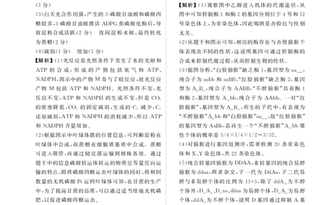 高二期末联考生物答案(1)_1多考区联考_0730衡水金卷先享题-2023-2024学年高二下学期期末_衡水金卷-湖南部分学校2023-2024学年高二下学期期末生物试卷_2024年期末生物联考试卷
