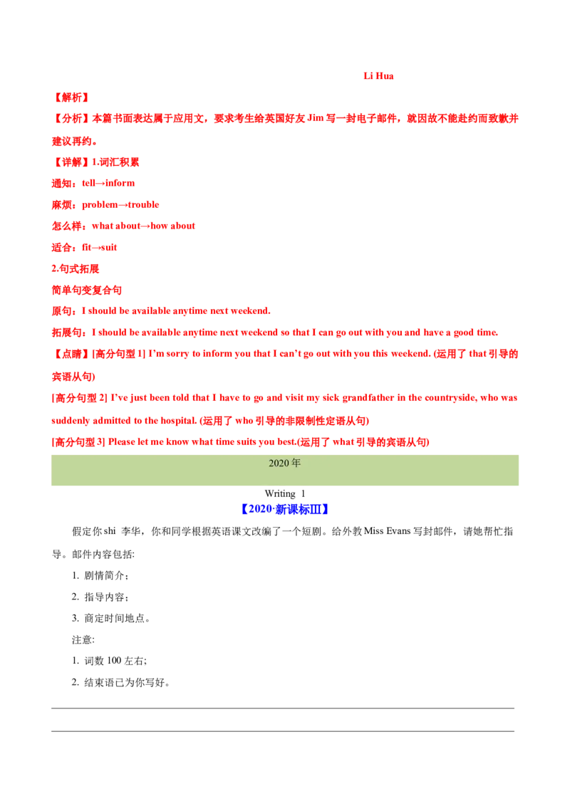 专题26书面表达书信类（解析卷）--学易金卷：十年（2014-2023）高考真题英语分项汇编（全国通用）_近10年高考真题汇编（必刷）_十年（2014-2024）高考英语真题分类汇编（全国通用）