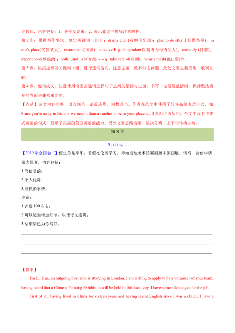 专题26书面表达书信类（解析卷）--学易金卷：十年（2014-2023）高考真题英语分项汇编（全国通用）_近10年高考真题汇编（必刷）_十年（2014-2024）高考英语真题分类汇编（全国通用）