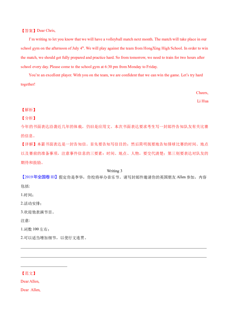 专题26书面表达书信类（解析卷）--学易金卷：十年（2014-2023）高考真题英语分项汇编（全国通用）_近10年高考真题汇编（必刷）_十年（2014-2024）高考英语真题分类汇编（全国通用）