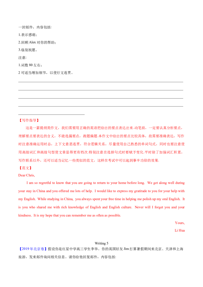 专题26书面表达书信类（解析卷）--学易金卷：十年（2014-2023）高考真题英语分项汇编（全国通用）_近10年高考真题汇编（必刷）_十年（2014-2024）高考英语真题分类汇编（全国通用）