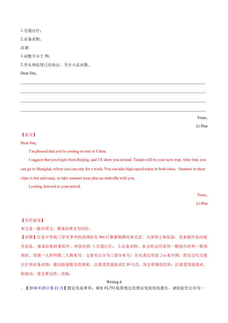 专题26书面表达书信类（解析卷）--学易金卷：十年（2014-2023）高考真题英语分项汇编（全国通用）_近10年高考真题汇编（必刷）_十年（2014-2024）高考英语真题分类汇编（全国通用）