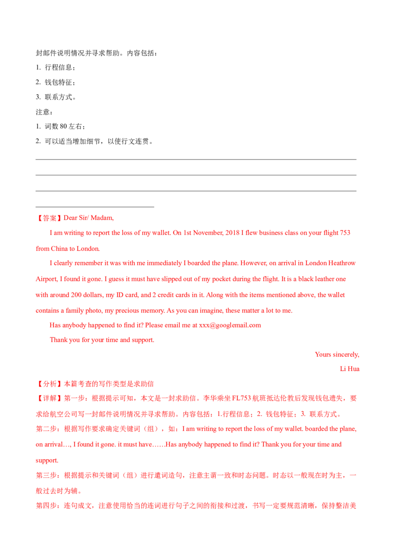 专题26书面表达书信类（解析卷）--学易金卷：十年（2014-2023）高考真题英语分项汇编（全国通用）_近10年高考真题汇编（必刷）_十年（2014-2024）高考英语真题分类汇编（全国通用）