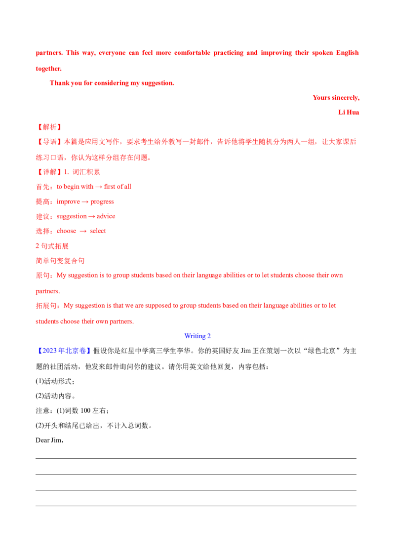 专题26书面表达书信类（解析卷）--学易金卷：十年（2014-2023）高考真题英语分项汇编（全国通用）_近10年高考真题汇编（必刷）_十年（2014-2024）高考英语真题分类汇编（全国通用）