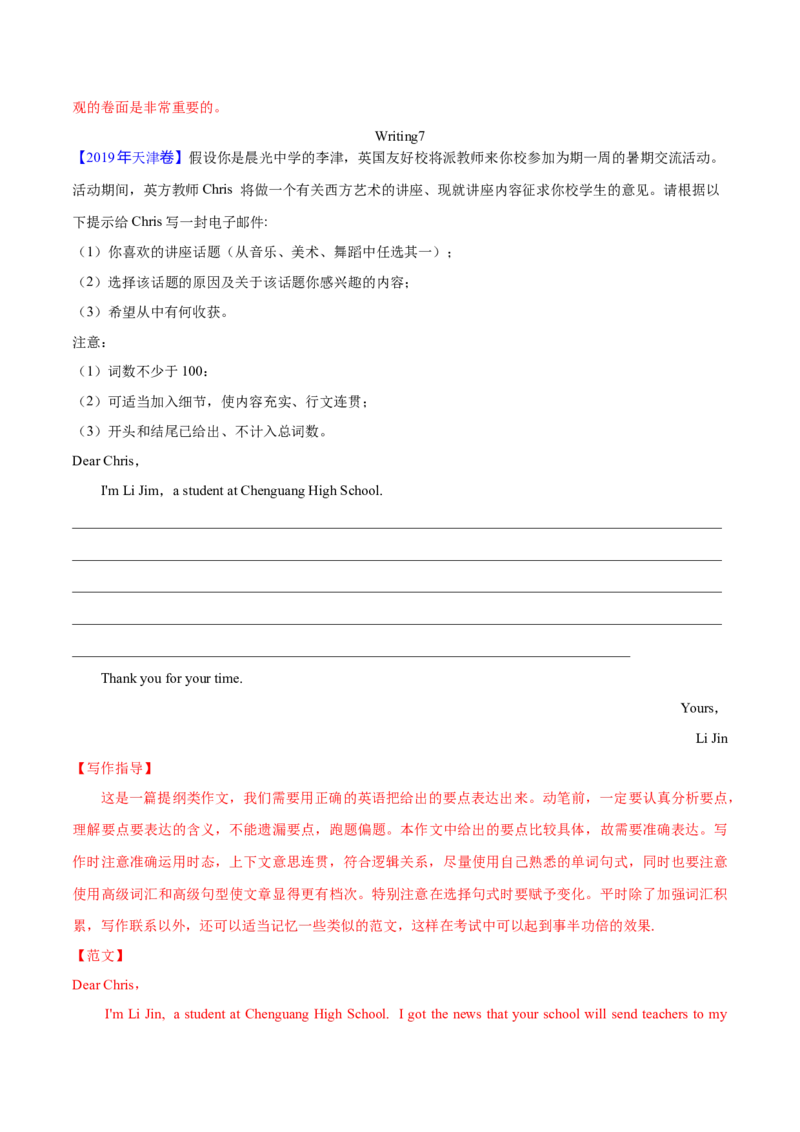 专题26书面表达书信类（解析卷）--学易金卷：十年（2014-2023）高考真题英语分项汇编（全国通用）_近10年高考真题汇编（必刷）_十年（2014-2024）高考英语真题分类汇编（全国通用）