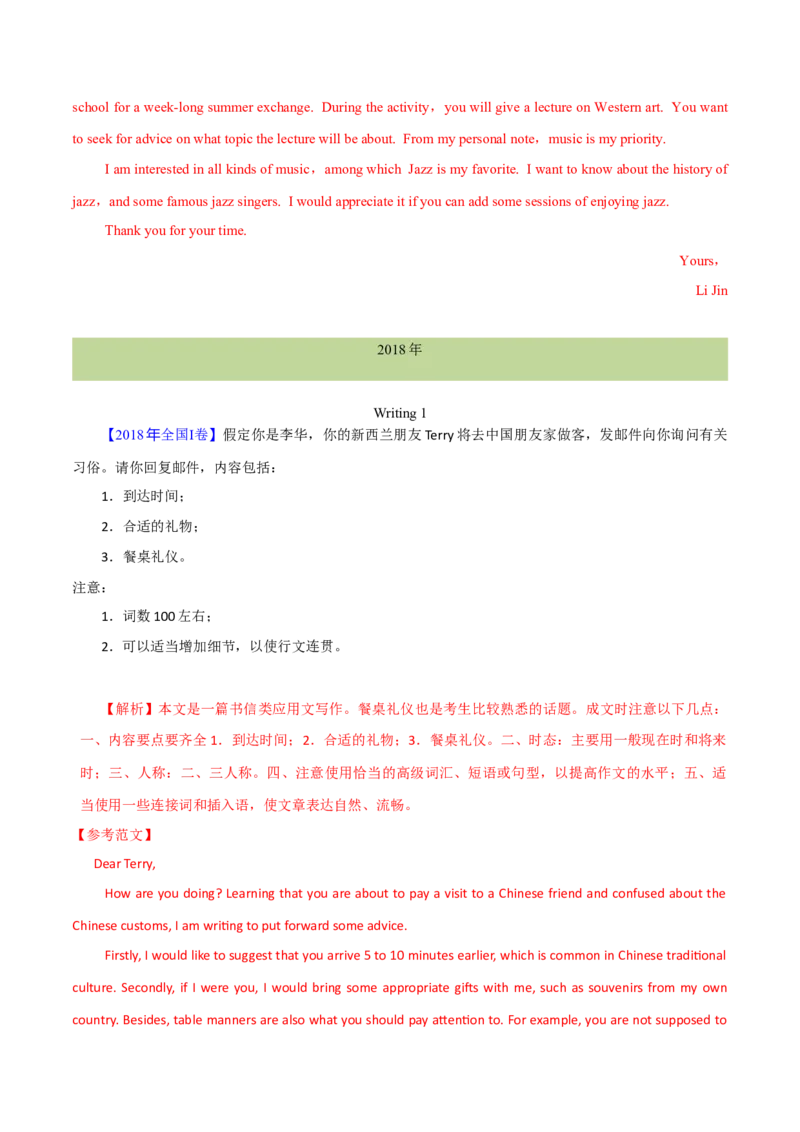 专题26书面表达书信类（解析卷）--学易金卷：十年（2014-2023）高考真题英语分项汇编（全国通用）_近10年高考真题汇编（必刷）_十年（2014-2024）高考英语真题分类汇编（全国通用）