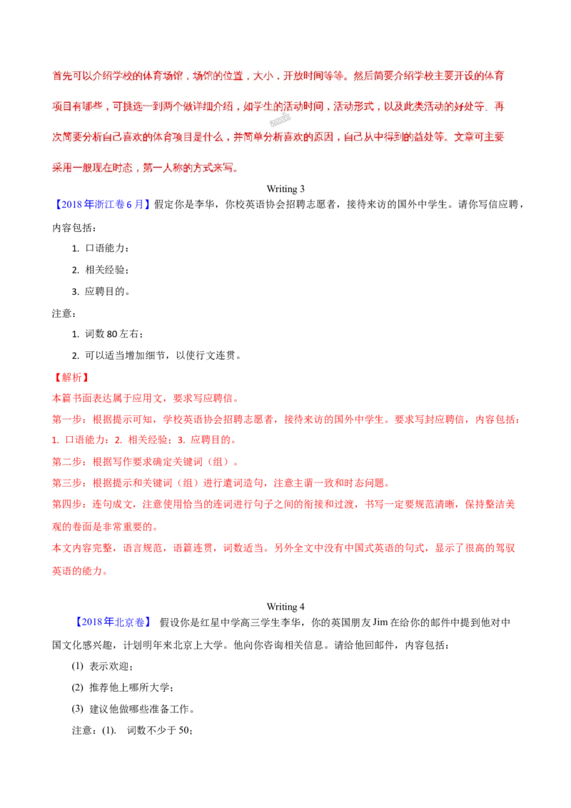 专题26书面表达书信类（解析卷）--学易金卷：十年（2014-2023）高考真题英语分项汇编（全国通用）_近10年高考真题汇编（必刷）_十年（2014-2024）高考英语真题分类汇编（全国通用）