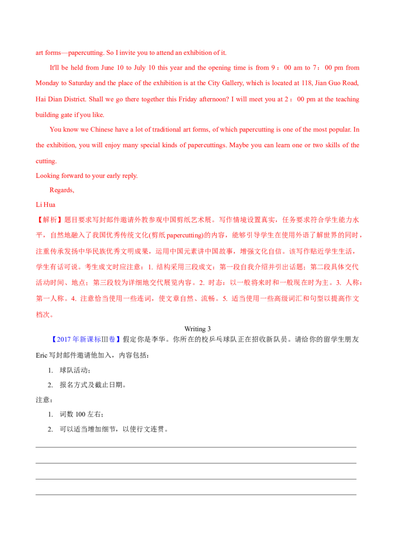 专题26书面表达书信类（解析卷）--学易金卷：十年（2014-2023）高考真题英语分项汇编（全国通用）_近10年高考真题汇编（必刷）_十年（2014-2024）高考英语真题分类汇编（全国通用）