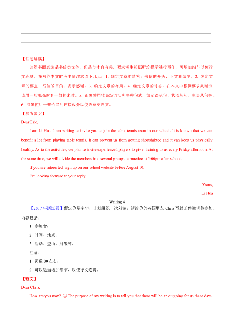 专题26书面表达书信类（解析卷）--学易金卷：十年（2014-2023）高考真题英语分项汇编（全国通用）_近10年高考真题汇编（必刷）_十年（2014-2024）高考英语真题分类汇编（全国通用）