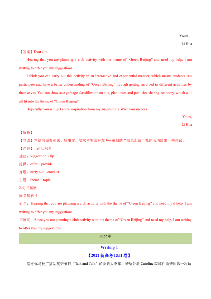 专题26书面表达书信类（解析卷）--学易金卷：十年（2014-2023）高考真题英语分项汇编（全国通用）_近10年高考真题汇编（必刷）_十年（2014-2024）高考英语真题分类汇编（全国通用）