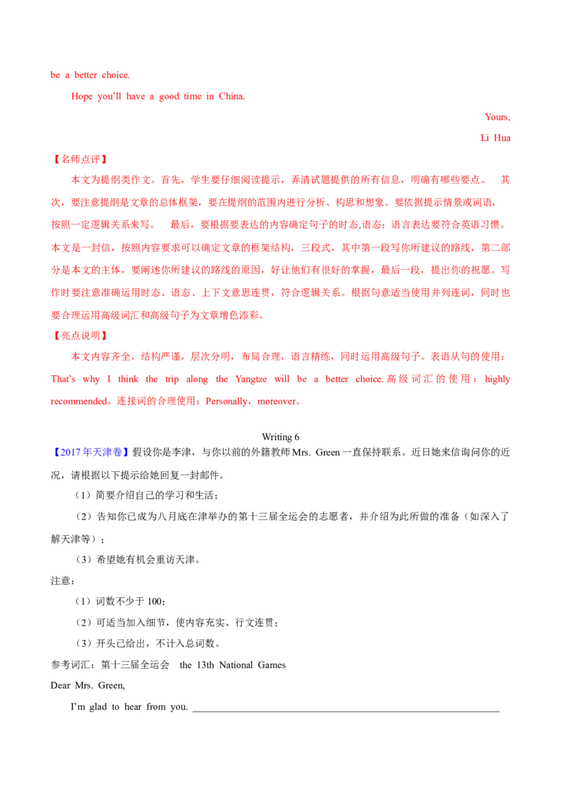 专题26书面表达书信类（解析卷）--学易金卷：十年（2014-2023）高考真题英语分项汇编（全国通用）_近10年高考真题汇编（必刷）_十年（2014-2024）高考英语真题分类汇编（全国通用）