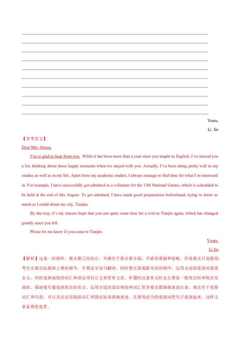 专题26书面表达书信类（解析卷）--学易金卷：十年（2014-2023）高考真题英语分项汇编（全国通用）_近10年高考真题汇编（必刷）_十年（2014-2024）高考英语真题分类汇编（全国通用）