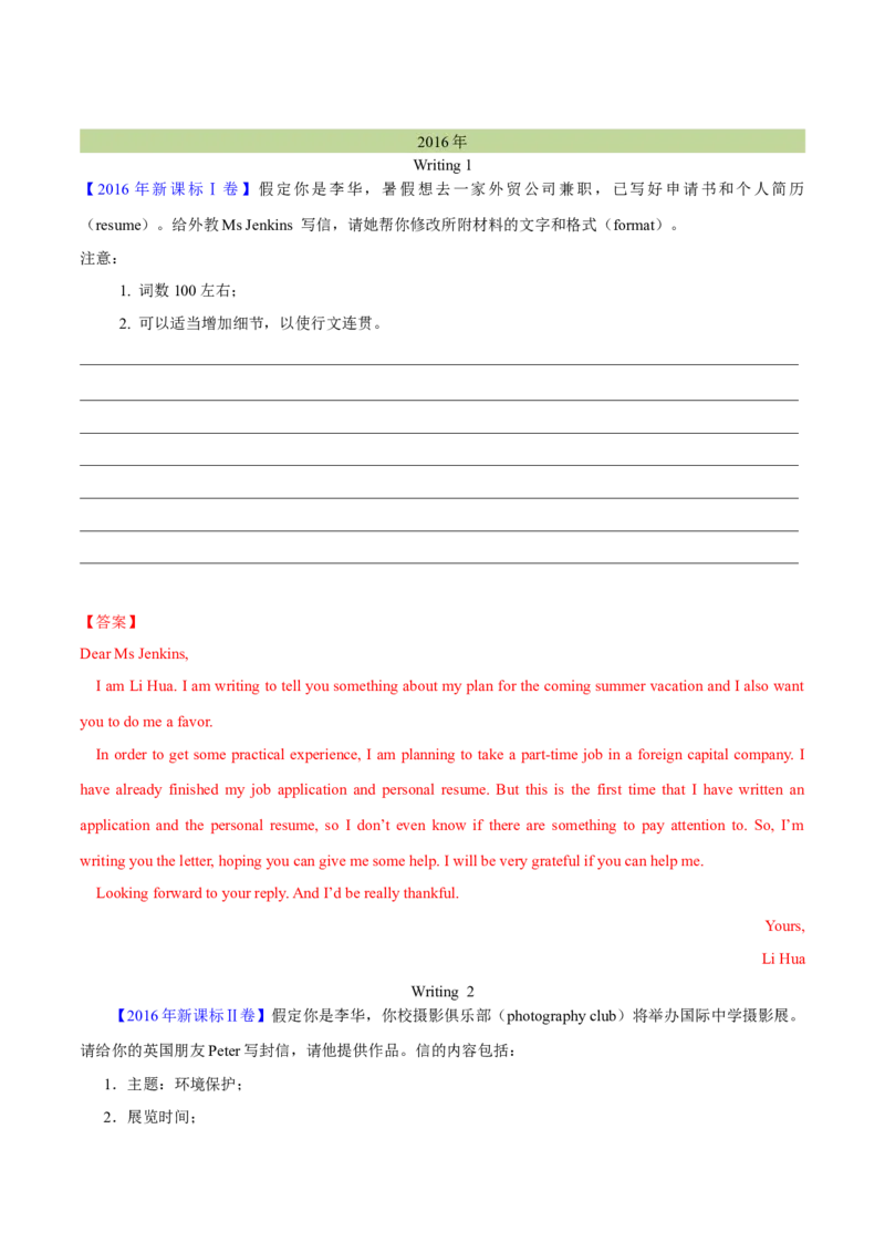 专题26书面表达书信类（解析卷）--学易金卷：十年（2014-2023）高考真题英语分项汇编（全国通用）_近10年高考真题汇编（必刷）_十年（2014-2024）高考英语真题分类汇编（全国通用）
