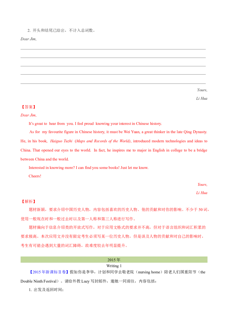 专题26书面表达书信类（解析卷）--学易金卷：十年（2014-2023）高考真题英语分项汇编（全国通用）_近10年高考真题汇编（必刷）_十年（2014-2024）高考英语真题分类汇编（全国通用）