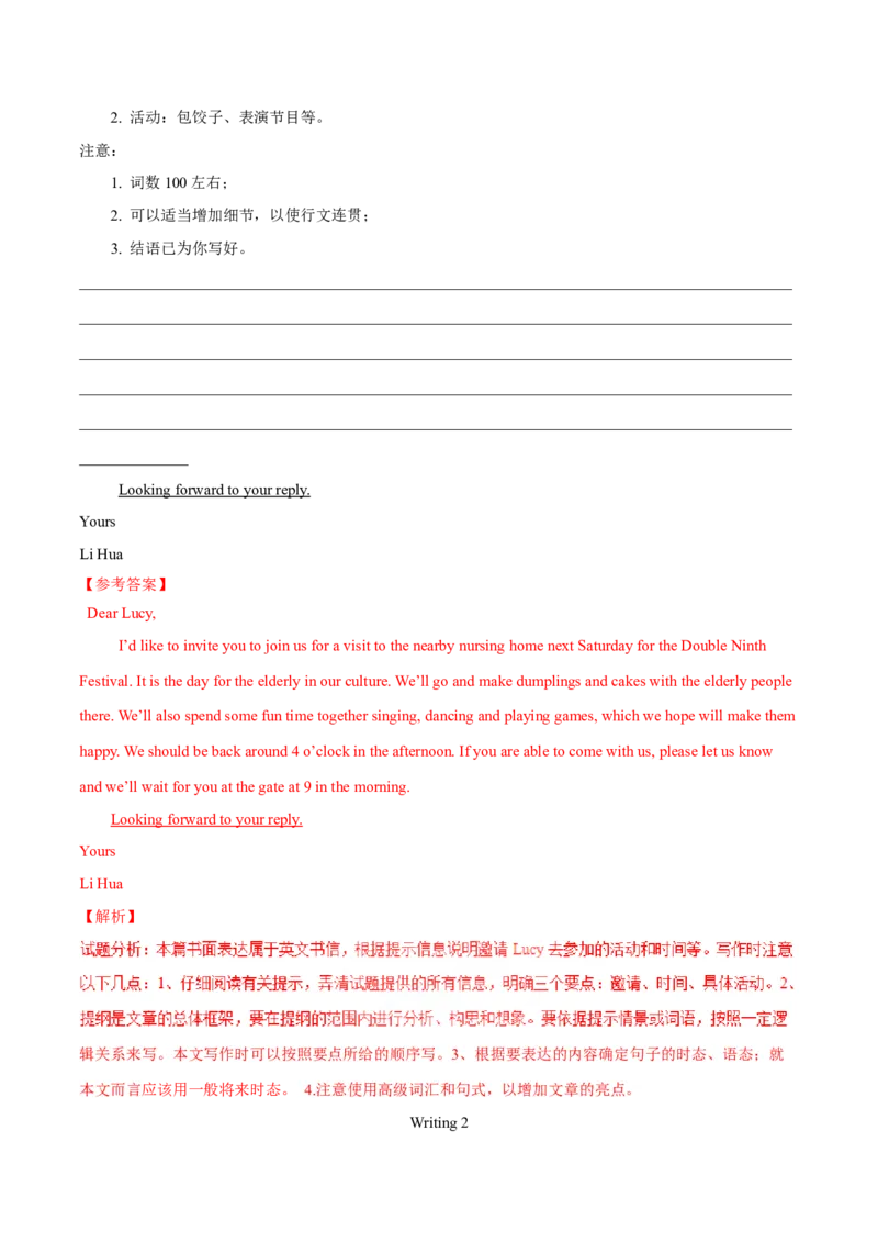 专题26书面表达书信类（解析卷）--学易金卷：十年（2014-2023）高考真题英语分项汇编（全国通用）_近10年高考真题汇编（必刷）_十年（2014-2024）高考英语真题分类汇编（全国通用）
