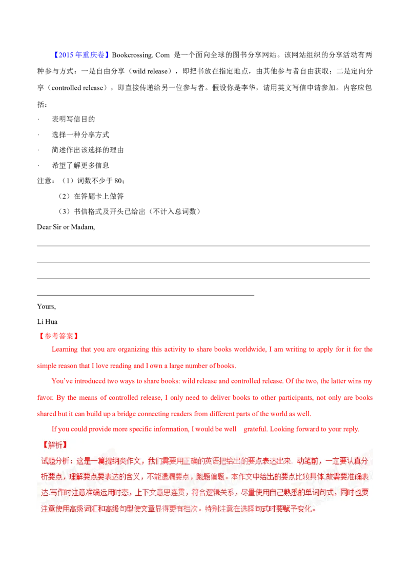 专题26书面表达书信类（解析卷）--学易金卷：十年（2014-2023）高考真题英语分项汇编（全国通用）_近10年高考真题汇编（必刷）_十年（2014-2024）高考英语真题分类汇编（全国通用）