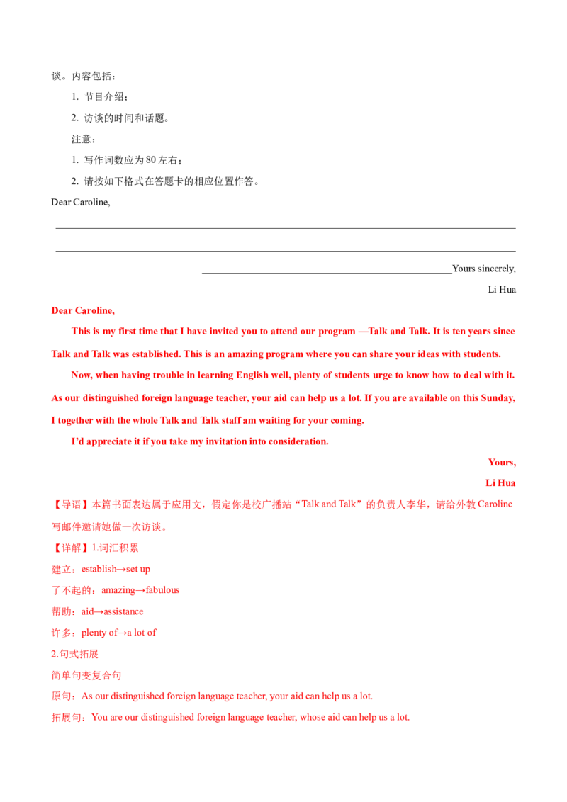 专题26书面表达书信类（解析卷）--学易金卷：十年（2014-2023）高考真题英语分项汇编（全国通用）_近10年高考真题汇编（必刷）_十年（2014-2024）高考英语真题分类汇编（全国通用）