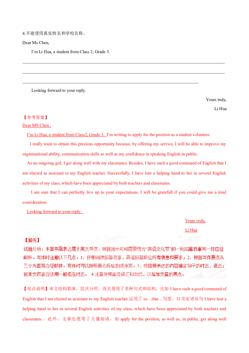 专题26书面表达书信类（解析卷）--学易金卷：十年（2014-2023）高考真题英语分项汇编（全国通用）_近10年高考真题汇编（必刷）_十年（2014-2024）高考英语真题分类汇编（全国通用）