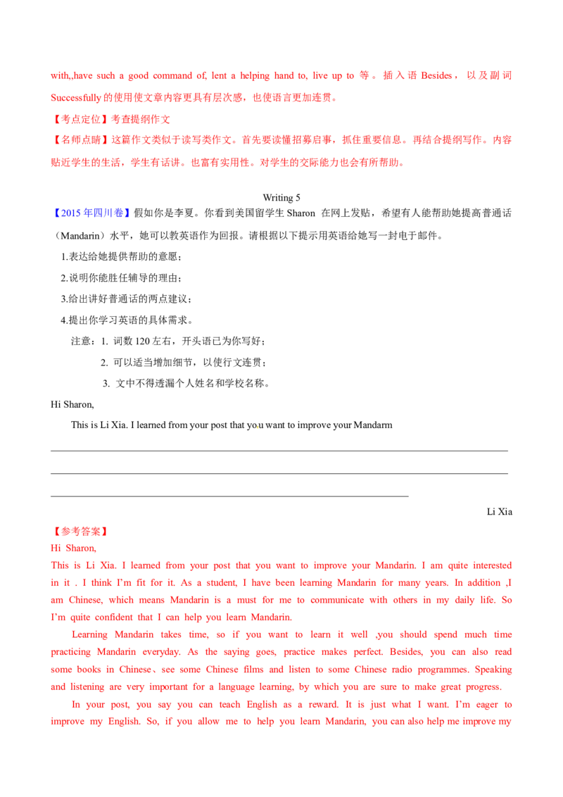 专题26书面表达书信类（解析卷）--学易金卷：十年（2014-2023）高考真题英语分项汇编（全国通用）_近10年高考真题汇编（必刷）_十年（2014-2024）高考英语真题分类汇编（全国通用）