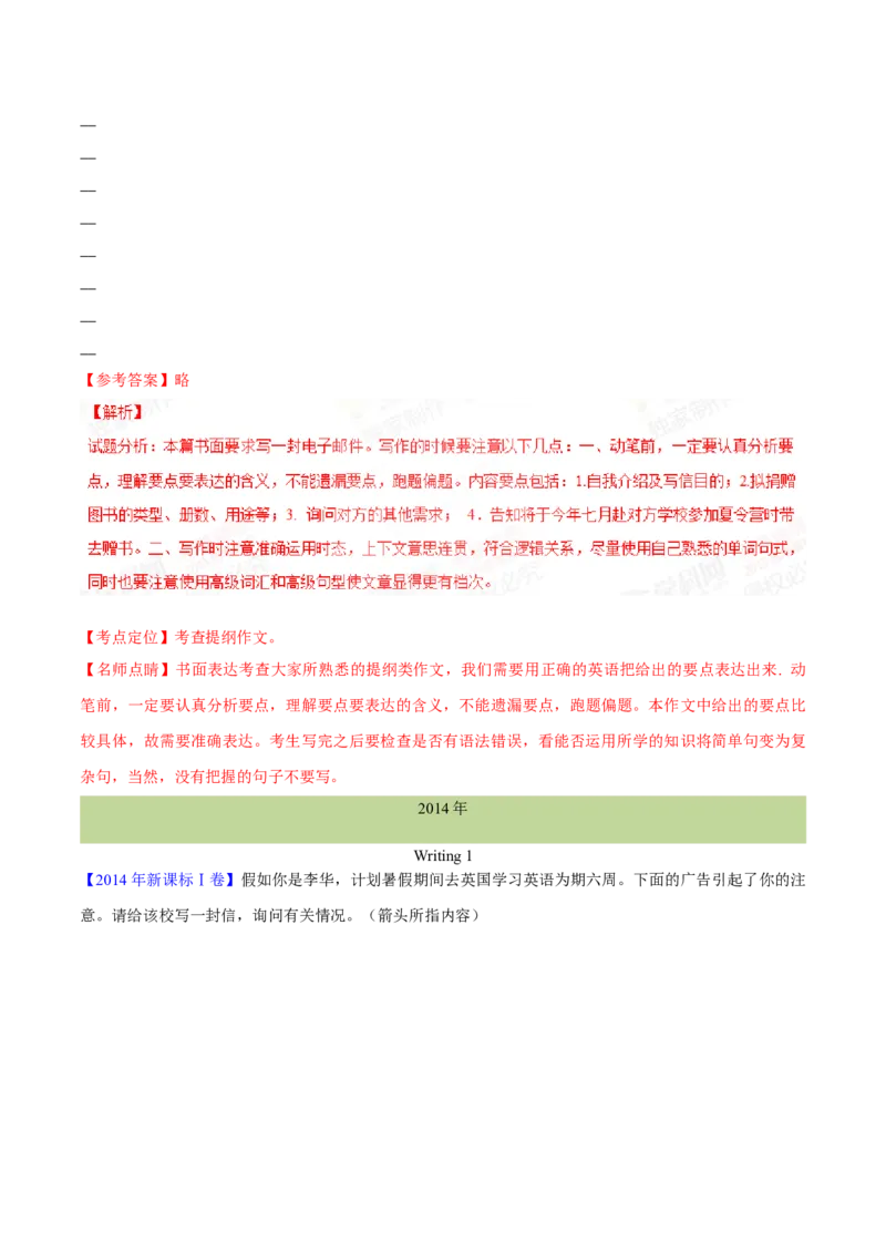 专题26书面表达书信类（解析卷）--学易金卷：十年（2014-2023）高考真题英语分项汇编（全国通用）_近10年高考真题汇编（必刷）_十年（2014-2024）高考英语真题分类汇编（全国通用）