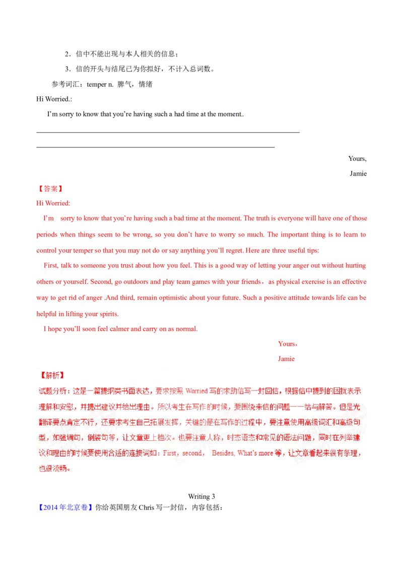 专题26书面表达书信类（解析卷）--学易金卷：十年（2014-2023）高考真题英语分项汇编（全国通用）_近10年高考真题汇编（必刷）_十年（2014-2024）高考英语真题分类汇编（全国通用）