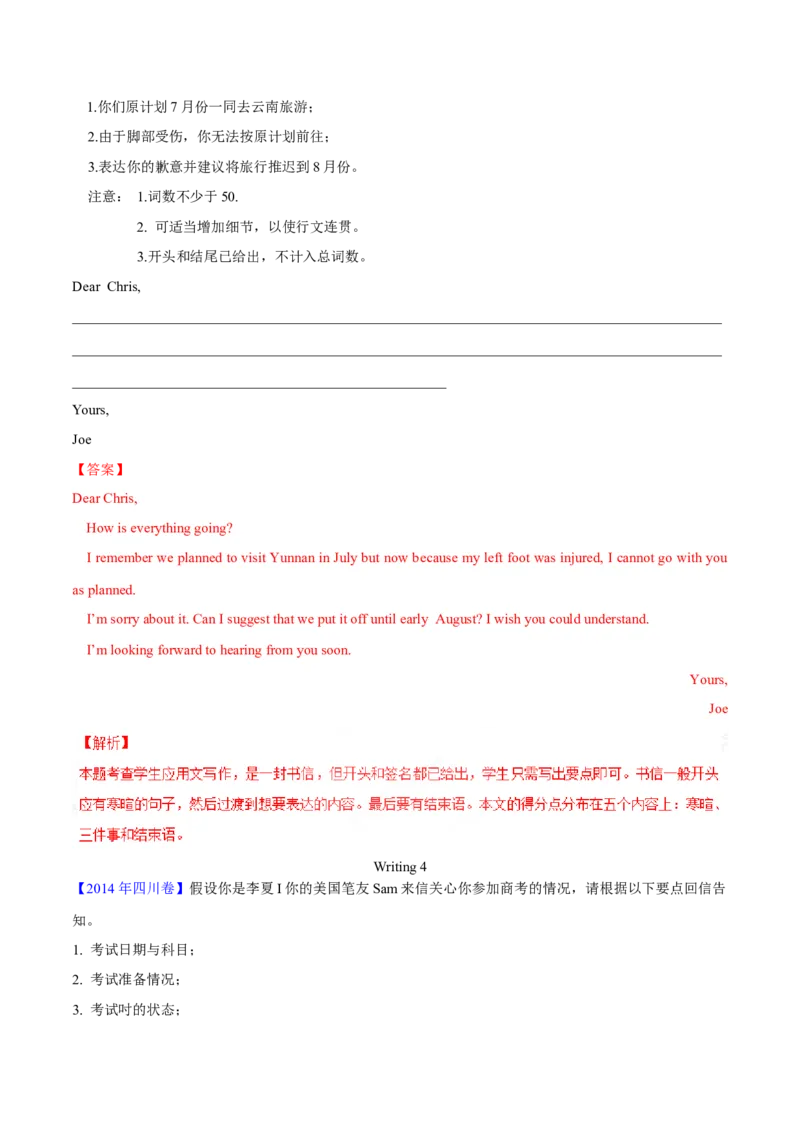 专题26书面表达书信类（解析卷）--学易金卷：十年（2014-2023）高考真题英语分项汇编（全国通用）_近10年高考真题汇编（必刷）_十年（2014-2024）高考英语真题分类汇编（全国通用）