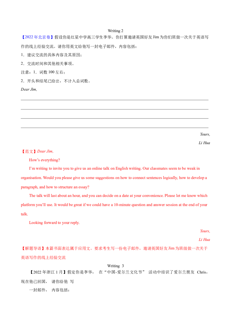 专题26书面表达书信类（解析卷）--学易金卷：十年（2014-2023）高考真题英语分项汇编（全国通用）_近10年高考真题汇编（必刷）_十年（2014-2024）高考英语真题分类汇编（全国通用）