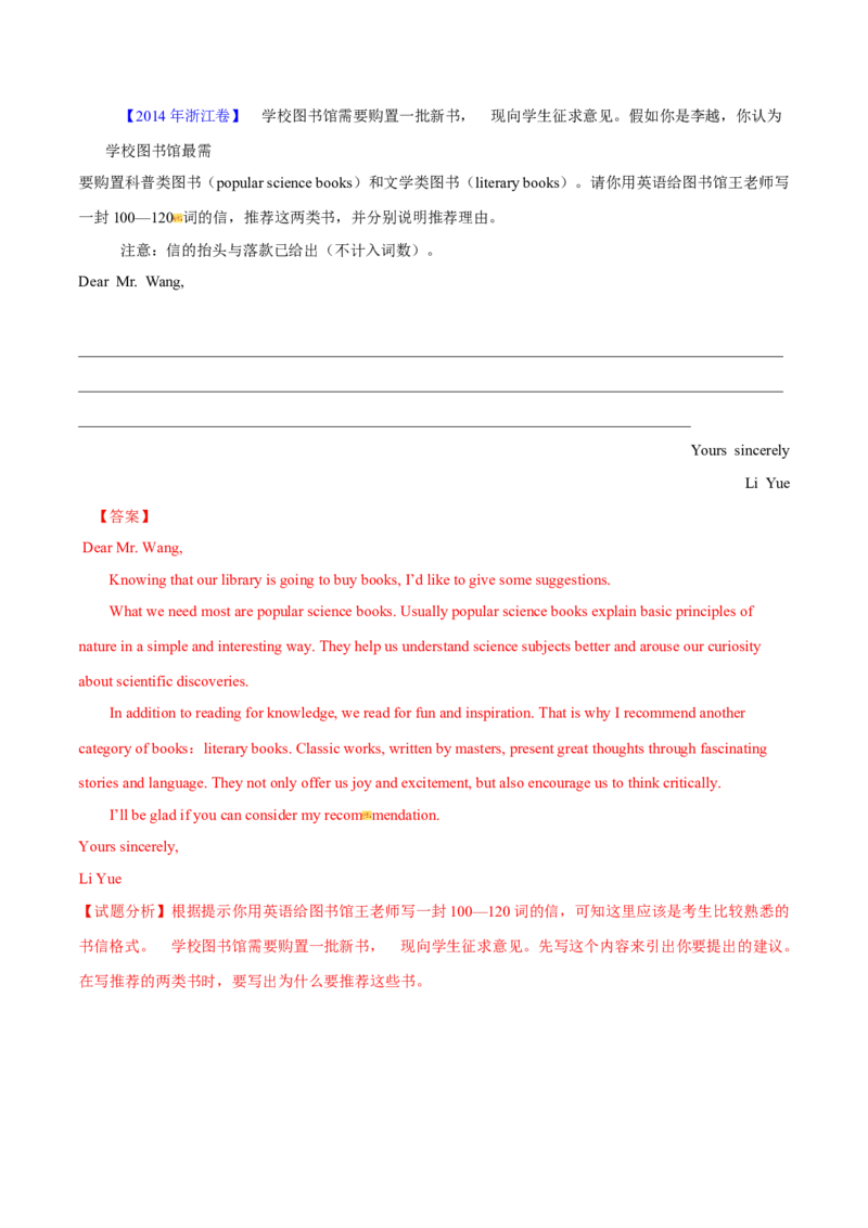 专题26书面表达书信类（解析卷）--学易金卷：十年（2014-2023）高考真题英语分项汇编（全国通用）_近10年高考真题汇编（必刷）_十年（2014-2024）高考英语真题分类汇编（全国通用）
