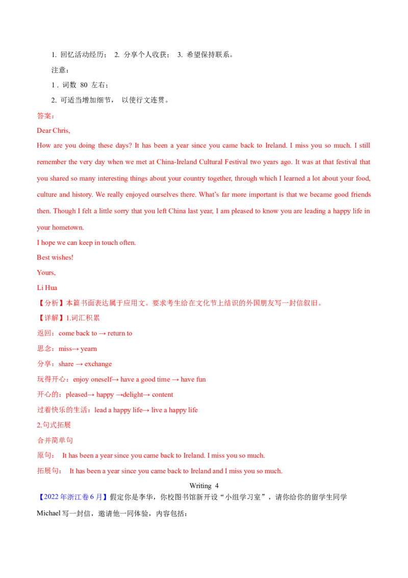 专题26书面表达书信类（解析卷）--学易金卷：十年（2014-2023）高考真题英语分项汇编（全国通用）_近10年高考真题汇编（必刷）_十年（2014-2024）高考英语真题分类汇编（全国通用）