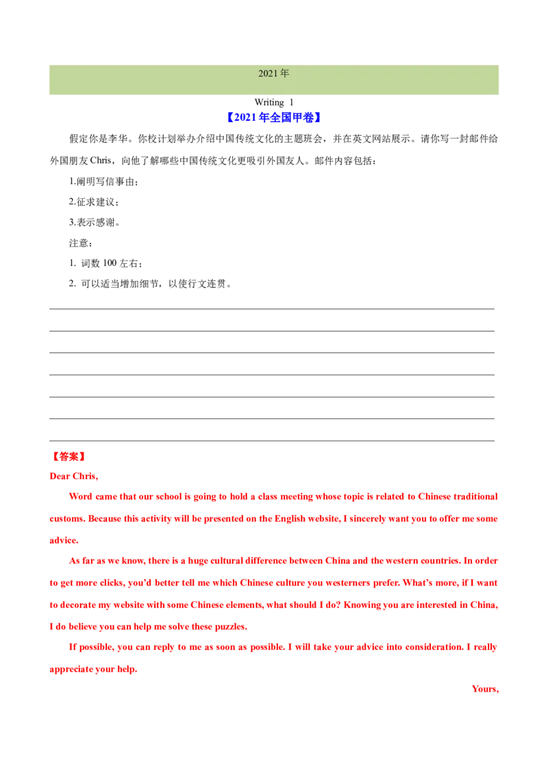 专题26书面表达书信类（解析卷）--学易金卷：十年（2014-2023）高考真题英语分项汇编（全国通用）_近10年高考真题汇编（必刷）_十年（2014-2024）高考英语真题分类汇编（全国通用）