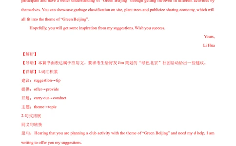 专题26书面表达书信类（解析卷）--学易金卷：十年（2014-2023）高考真题英语分项汇编（全国通用）_近10年高考真题汇编（必刷）_十年（2014-2024）高考英语真题分类汇编（全国通用）