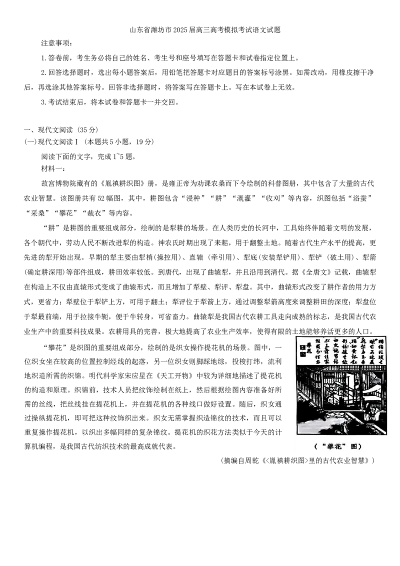 山东省潍坊市2025届高三下学期高考模拟考试语文试题（含答案）_2025年3月_250323山东省潍坊市2025届高三下学期3月模拟考试（全科）_山东省潍坊市2025届高三下学期3月模拟考试语文