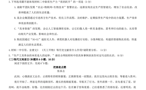山东省潍坊市2025届高三下学期高考模拟考试语文试题（含答案）_2025年3月_250323山东省潍坊市2025届高三下学期3月模拟考试（全科）_山东省潍坊市2025届高三下学期3月模拟考试语文