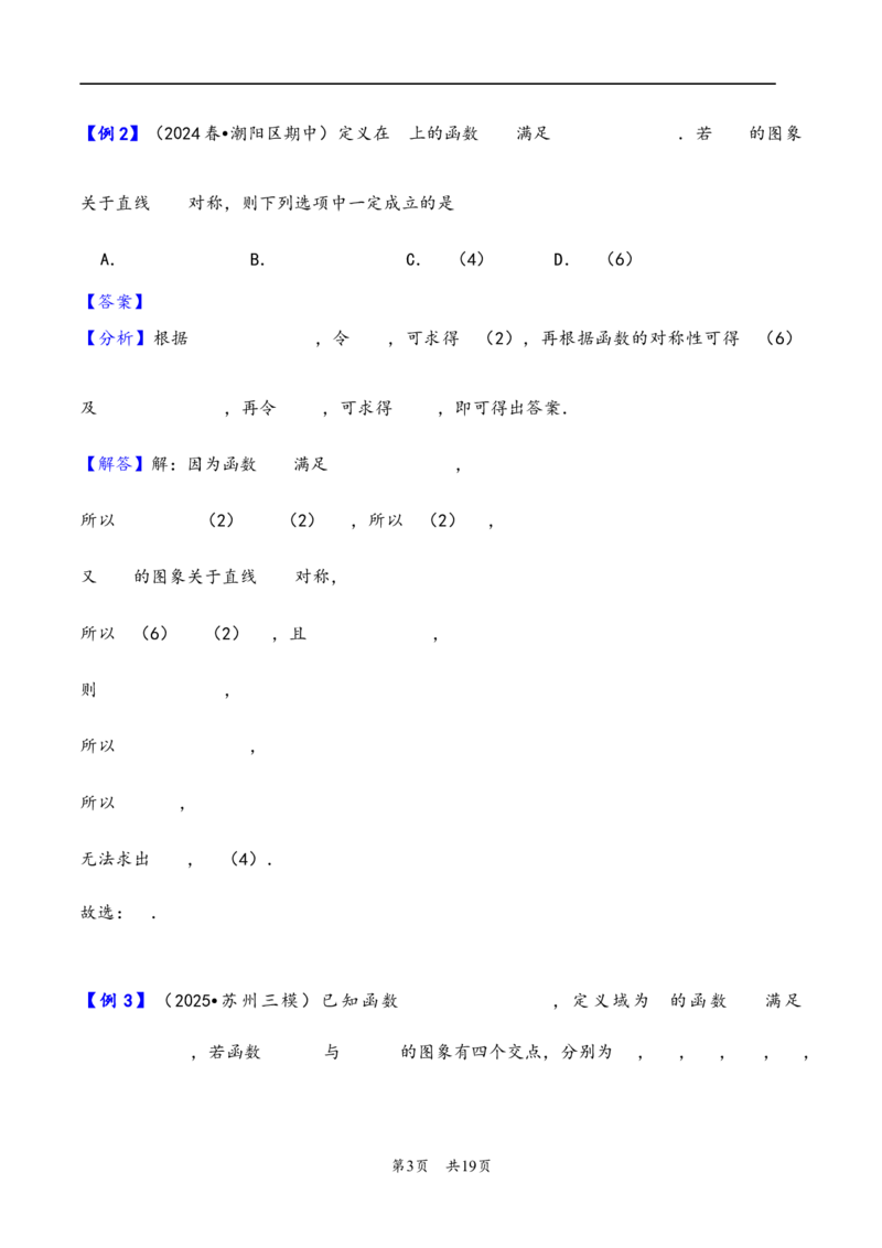 第9讲函数的对称性---2026年高考数学一轮复习基础梳理（解析版）_2025年8月_2508062026年高考数学一轮复习基础梳理：课件+学案（原卷版+解析版）