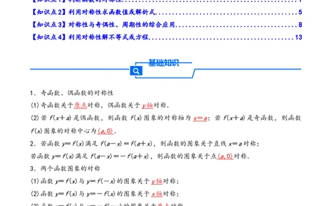 第9讲函数的对称性---2026年高考数学一轮复习基础梳理（解析版）_2025年8月_2508062026年高考数学一轮复习基础梳理：课件+学案（原卷版+解析版）