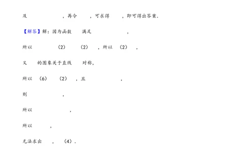 第9讲函数的对称性---2026年高考数学一轮复习基础梳理（解析版）_2025年8月_2508062026年高考数学一轮复习基础梳理：课件+学案（原卷版+解析版）
